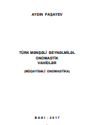 Türk mənşəli beynəlmiləl onomastik vahidlər (Müqayisəli onomastika)